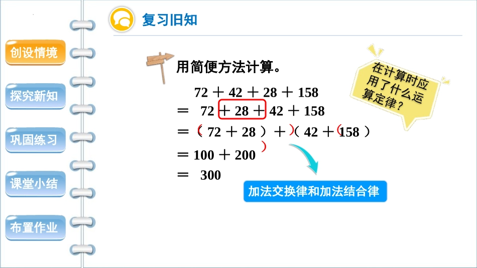 《整数加法运算定律推广到小数》小数的加法和减法PPT教学课件_第3页