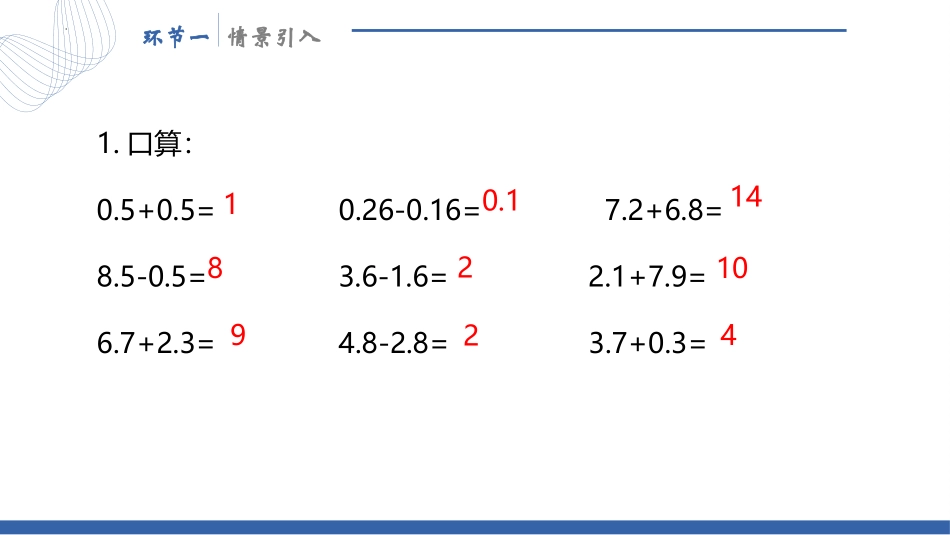 《整数加法运算定律推广到小数》小数的加法和减法PPT课件_第2页