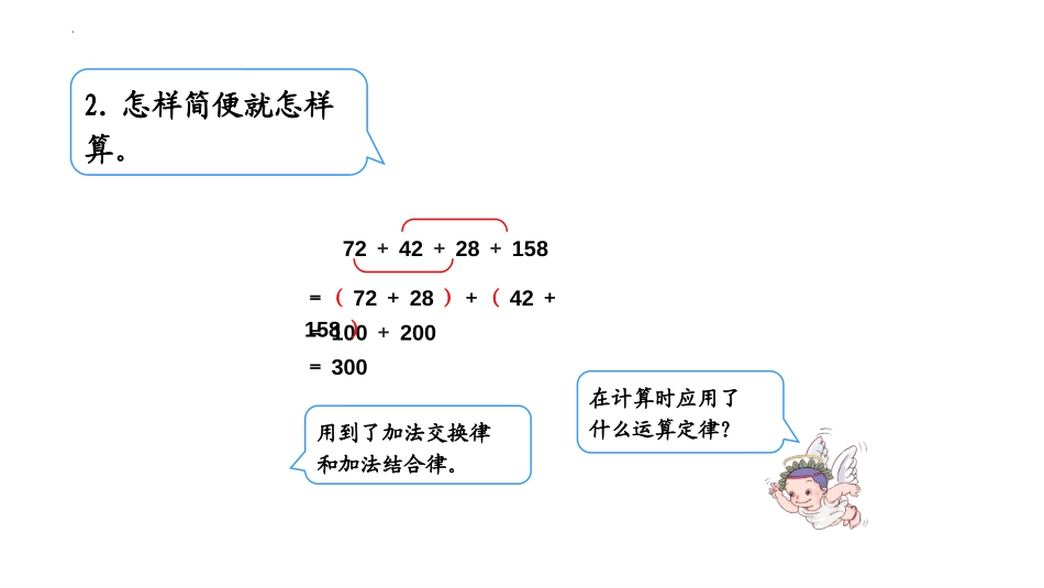 《整数加法运算定律推广到小数》小数的加法和减法PPT课件_第3页
