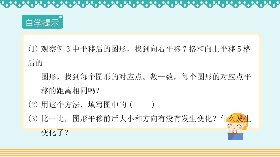 《平移》图形的运动PPT教学课件[人教版四年级数学下册]_第3页