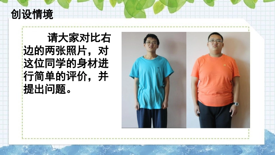 《营养午餐》PPT课件[人教版四年级数学下册]_第2页