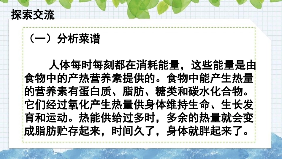 《营养午餐》PPT课件[人教版四年级数学下册]_第3页