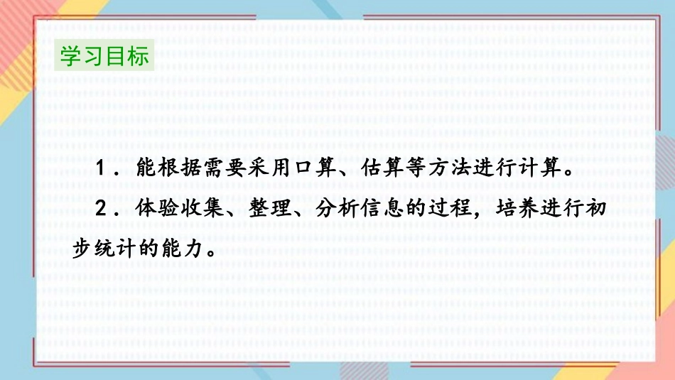 《营养午餐》PPT课件[人教版四年级数学下册]_第2页
