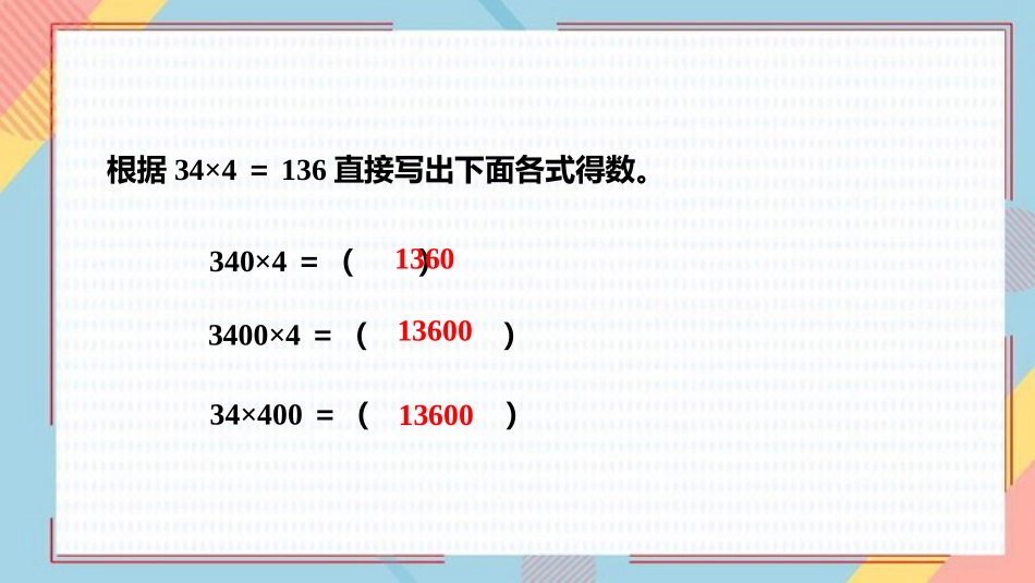 《小数乘整数》小数乘法PPT优质课件[人教版五年级数学上册]_第3页