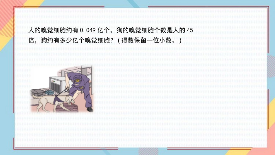 《积的近似数》小数乘法PPT免费课件[人教版五年级数学上册]_第3页