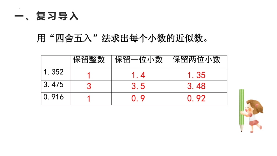 《积的近似数》小数乘法PPT课件[人教版五年级数学上册]_第3页