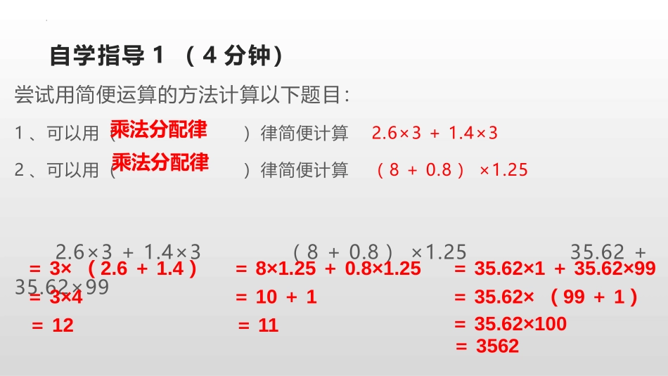 《整数乘法运算定律推广到小数》小数乘法PPT课件(第2课时)_第3页