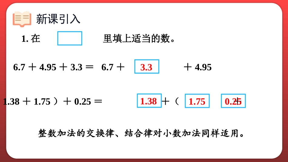 《整数乘法运算定律推广到小数》小数乘法PPT优质课件_第2页