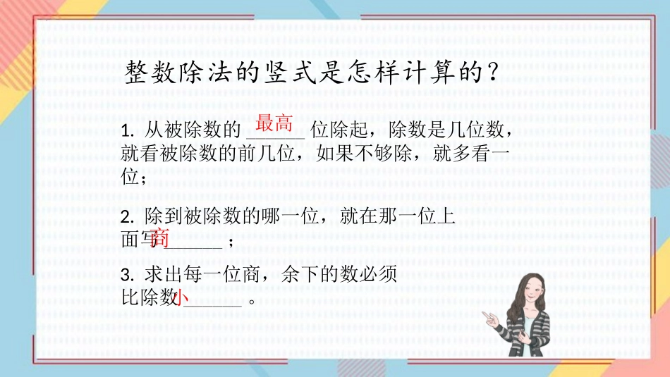 《除数是整数的小数除法》小数除法PPT免费课件[人教版五年级数学]_第2页