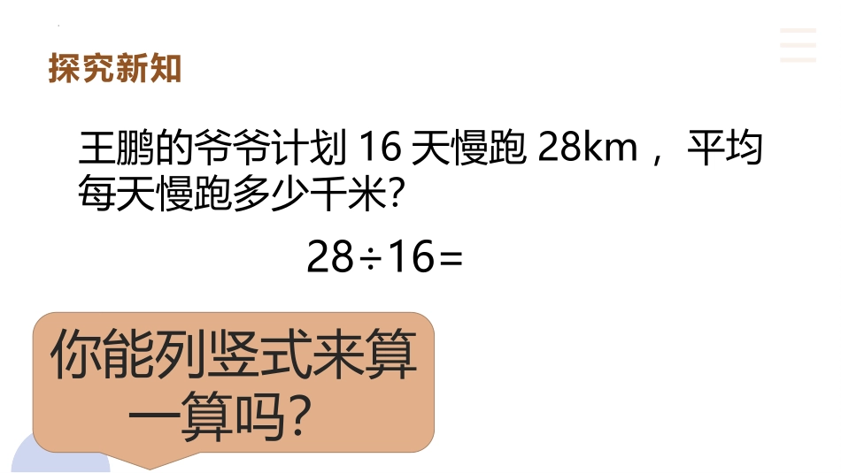 《除数是整数的小数除法》小数除法PPT课件[人教版五年级数学]_第2页