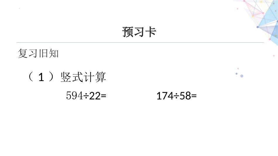《除数是整数的小数除法》小数除法PPT课件(第1课时)_第3页