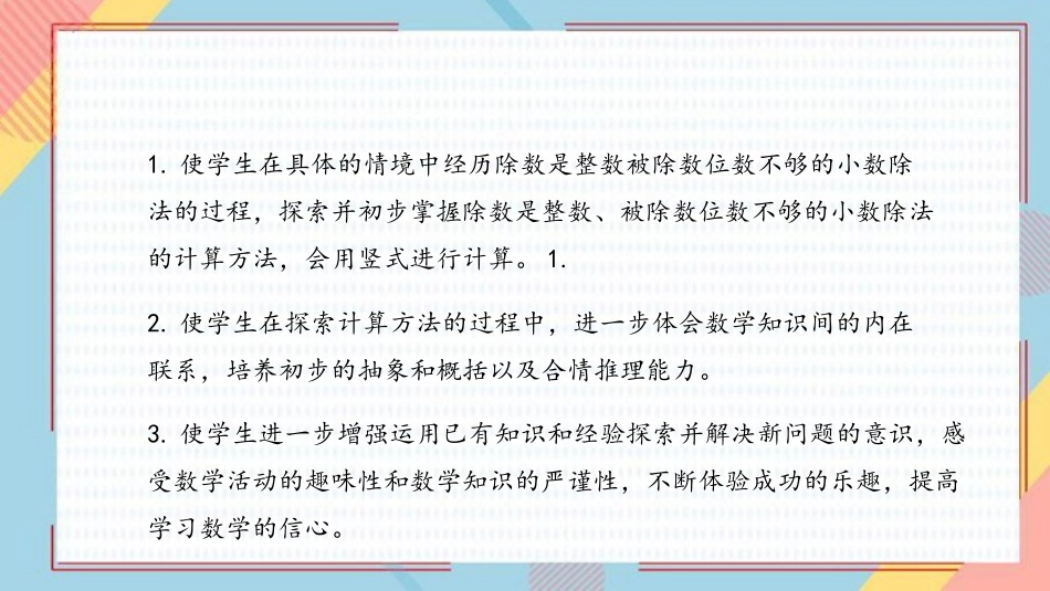《一个数除以小数》小数除法PPT免费课件[人教版五年级数学]_第2页