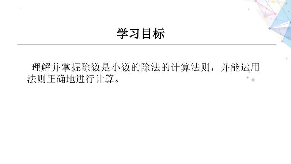《一个数除以小数》小数除法PPT课件[人教版五年级数学上册]_第2页