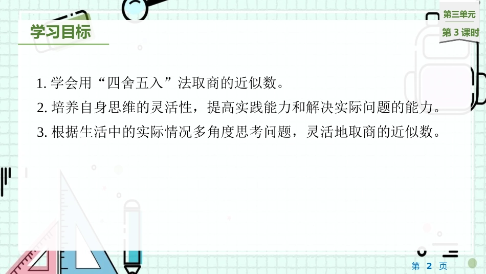 《商的近似数》小数除法PPT优质课件[人教版五年级数学上册]_第2页