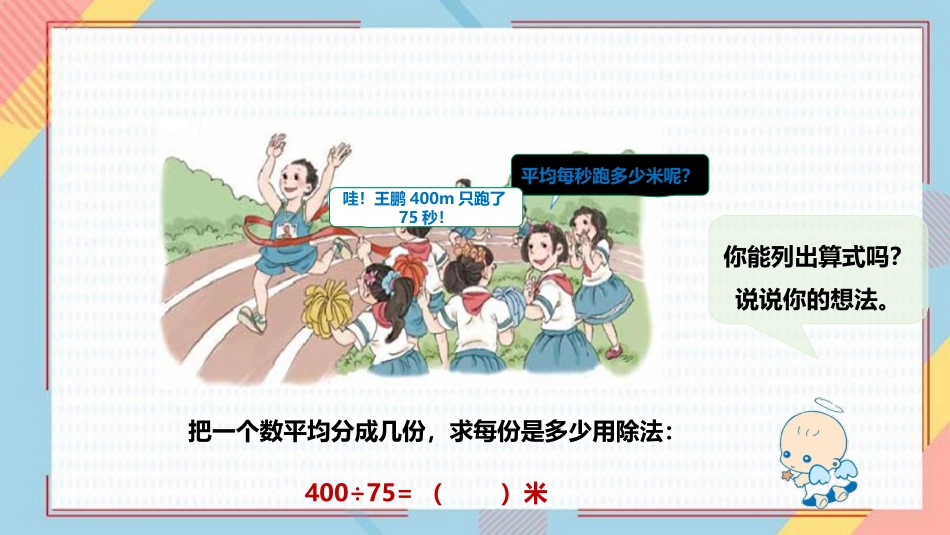 《循环小数》小数除法PPT精品课件[人教版五年级数学上册]_第3页