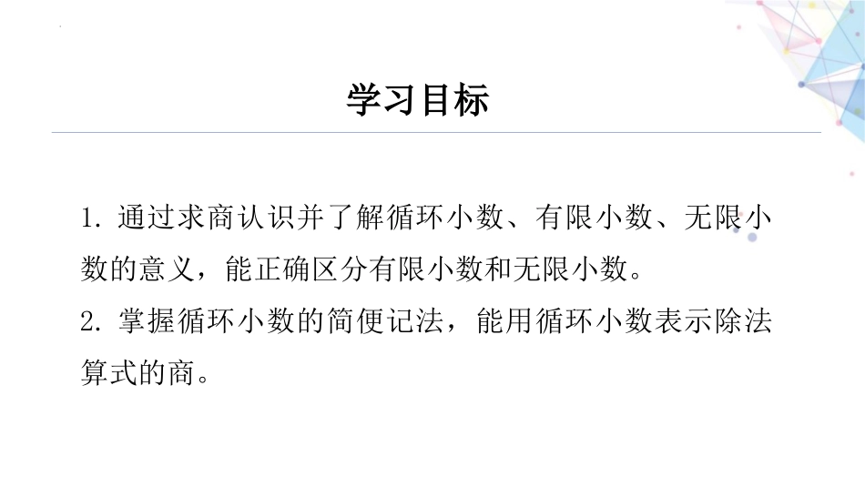 《循环小数》小数除法PPT优质课件[人教版五年级数学上册]_第2页