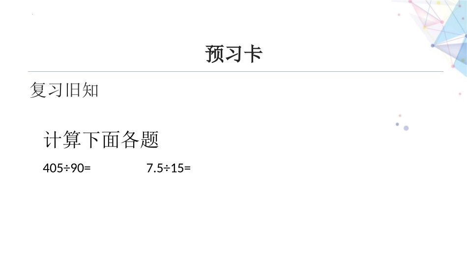 《循环小数》小数除法PPT优质课件[人教版五年级数学上册]_第3页