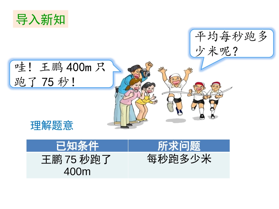 《循环小数》小数除法PPT优秀课件[人教版五年级数学上册]_第2页
