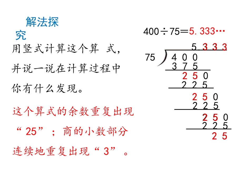《循环小数》小数除法PPT优秀课件[人教版五年级数学上册]_第3页