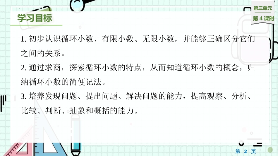 《循环小数》小数除法PPT教学课件[人教版五年级数学上册]_第2页