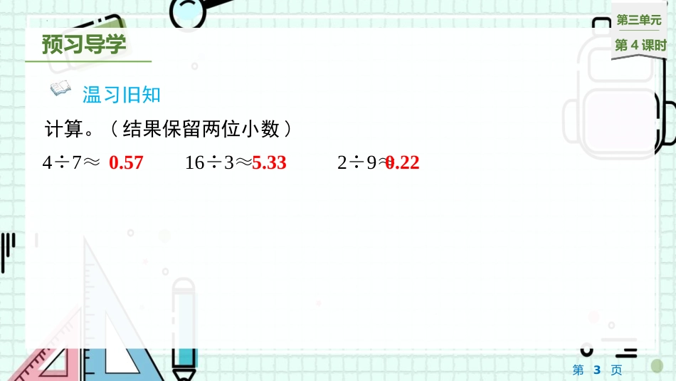《循环小数》小数除法PPT教学课件[人教版五年级数学上册]_第3页