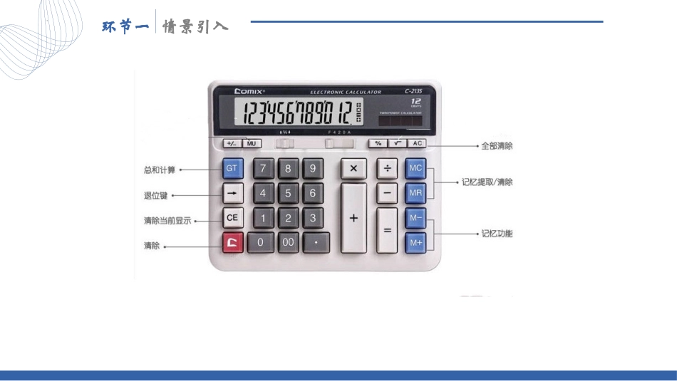 《用计算器探索规律》小数除法PPT课件[人教版五年级数学]_第2页
