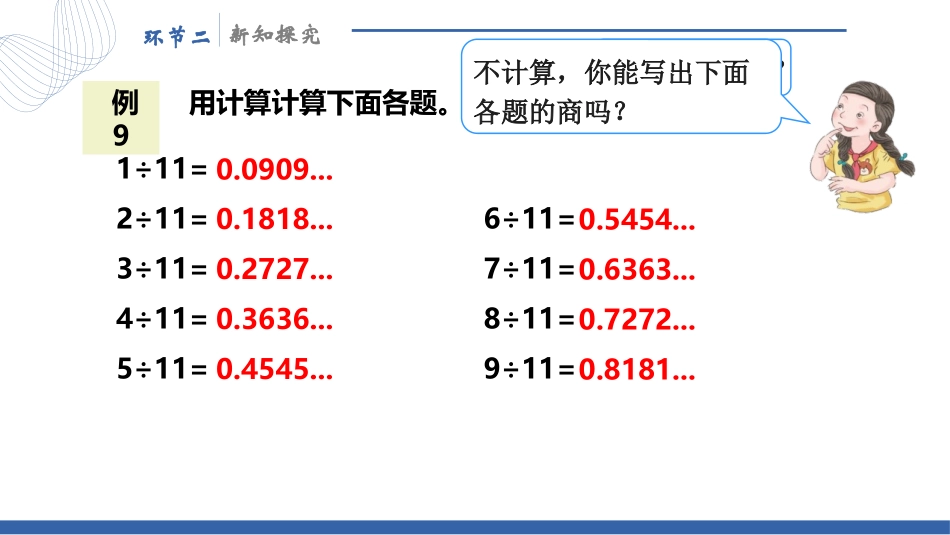 《用计算器探索规律》小数除法PPT课件[人教版五年级数学]_第3页