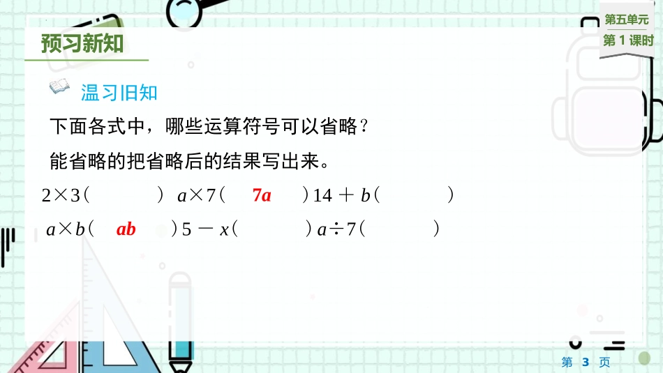 《用字母表示数》简易方程PPT教学课件(第1课时)_第3页
