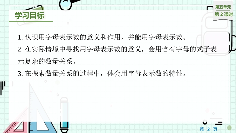 《用字母表示数》简易方程PPT教学课件(第2课时)_第2页