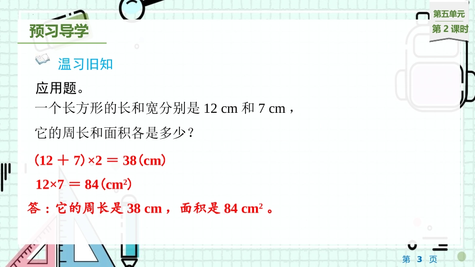 《用字母表示数》简易方程PPT教学课件(第2课时)_第3页
