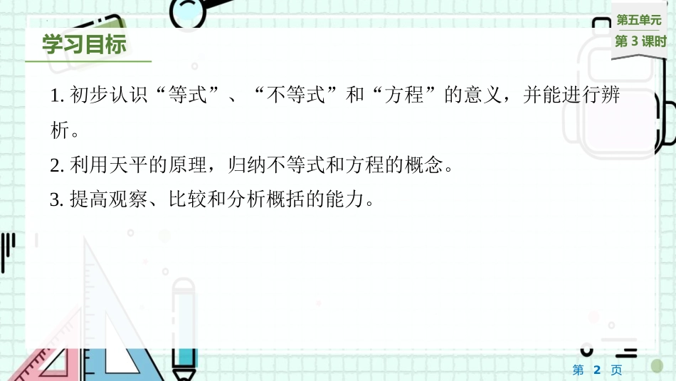 《方程的意义》简易方程PPT优质课件[人教版五年级数学上册]_第2页