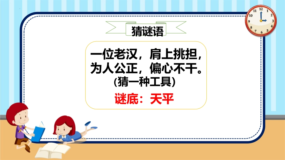 《方程的意义》简易方程PPT优秀课件[人教版五年级数学上册]_第2页