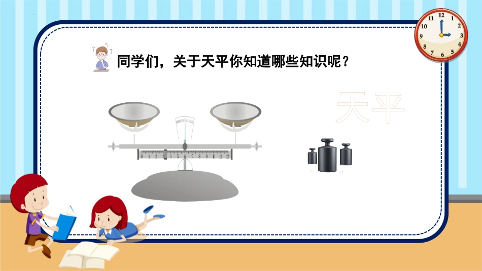 《方程的意义》简易方程PPT优秀课件[人教版五年级数学上册]_第3页