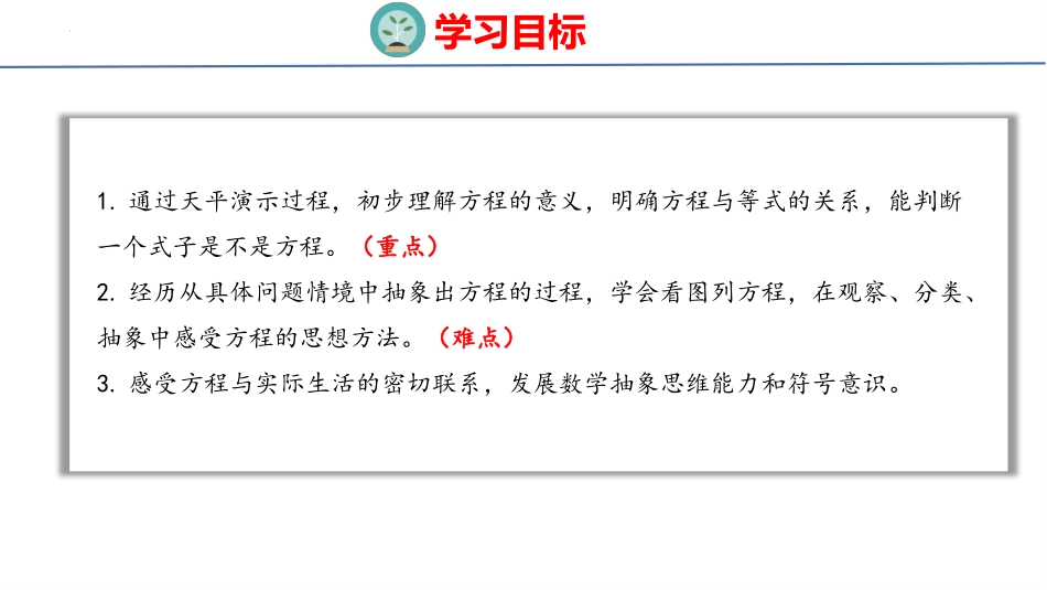 《方程的意义》简易方程PPT教学课件[人教版五年级数学上册]_第2页