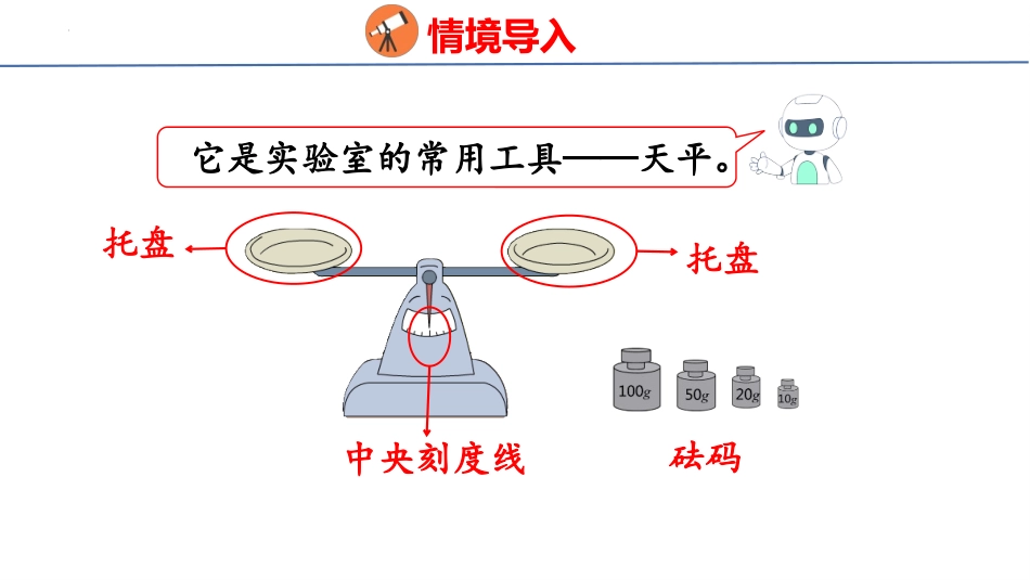 《方程的意义》简易方程PPT教学课件[人教版五年级数学上册]_第3页