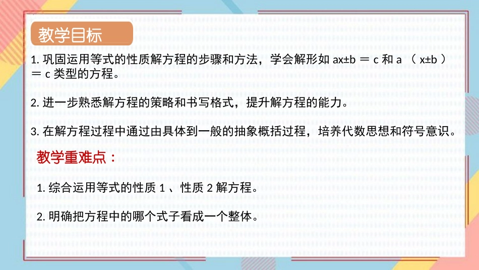 《解方程》简易方程PPT教学课件[人教版五年级数学上册]_第2页