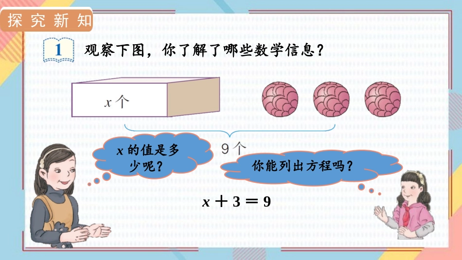 《解方程》简易方程PPT教学课件[人教版五年级数学上册]_第3页