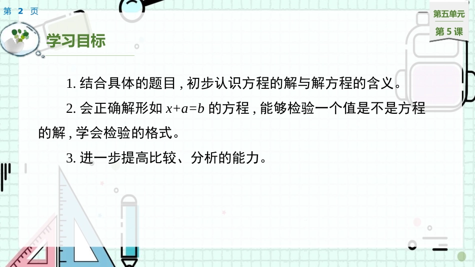 《解方程》简易方程PPT教学课件(第1课时)[人教版五年级数学]_第2页