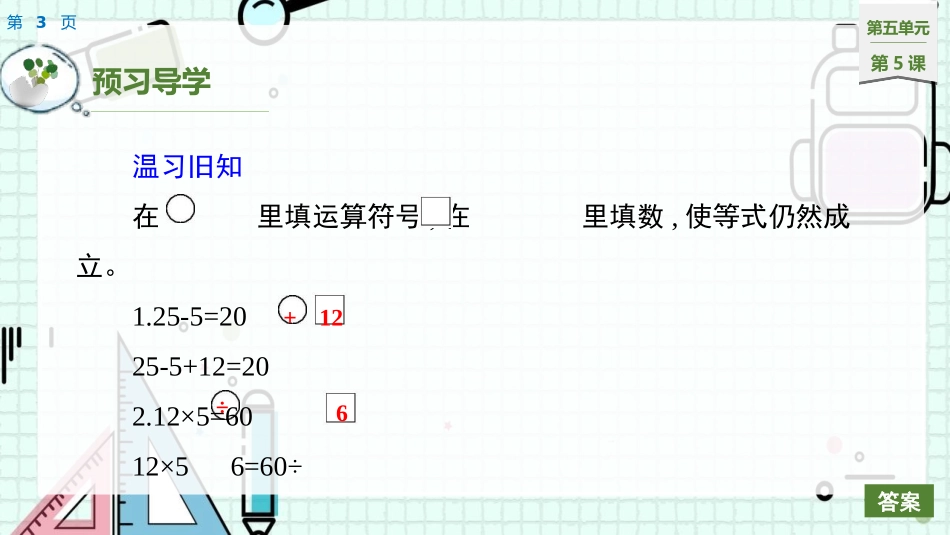 《解方程》简易方程PPT教学课件(第1课时)[人教版五年级数学]_第3页