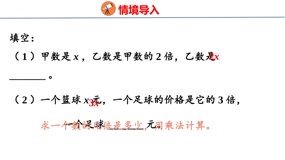 《实际问题与方程》简易方程PPT免费课件(第1课时)_第3页