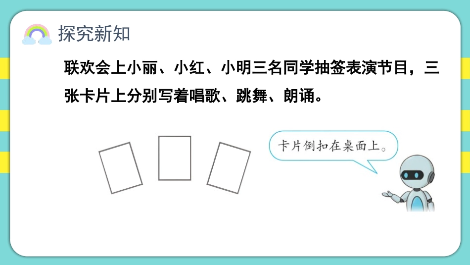 《可能性》PPT优质课件(第1课时)[人教版五年级数学上册]_第3页