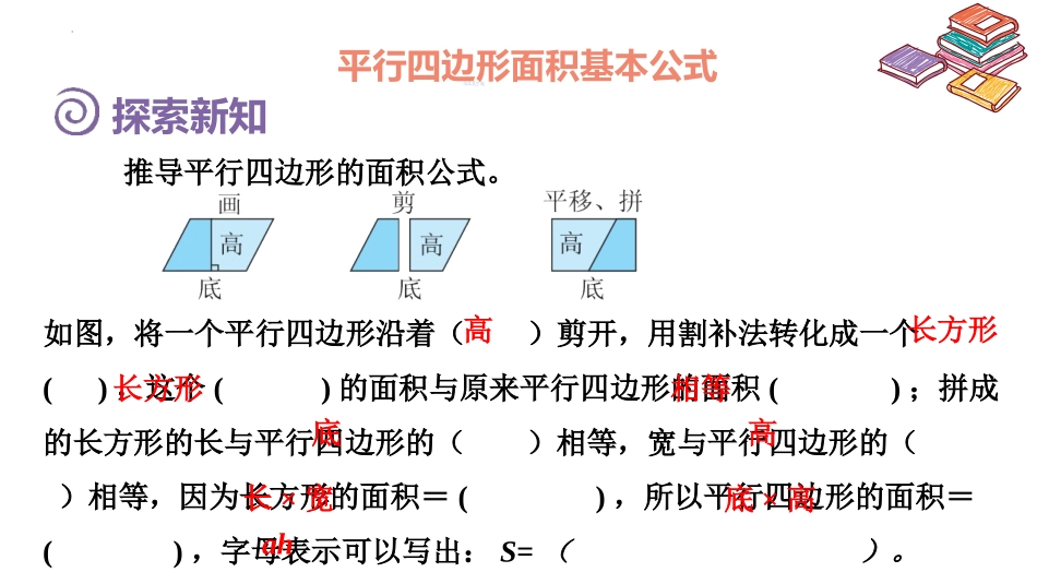 《平行四边形的面积》多边形的面积PPT教学课件[人教版五年级数学]_第3页