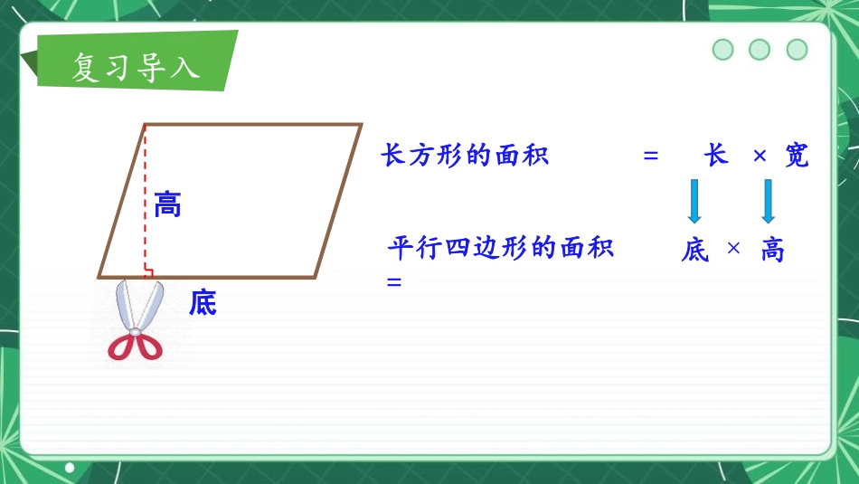 《三角形的面积》多边形的面积PPT优质课件[人教版五年级数学]_第2页