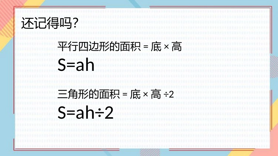 《梯形的面积》多边形的面积PPT教学课件[人教版五年级数学]_第2页