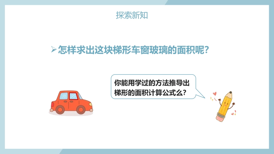 《梯形的面积》多边形的面积PPT教学课件[人教版五年级数学]_第3页