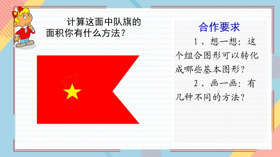 《组合图形的面积》多边形的面积PPT优质课件[人教版五年级数学]_第3页