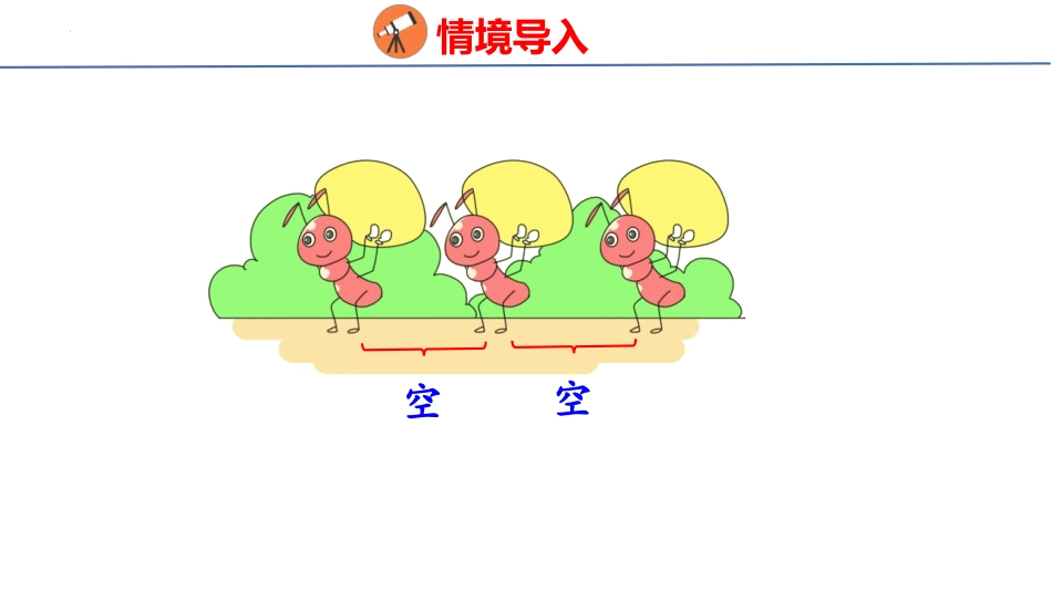 《植树问题》数学广角PPT精品课件[人教版五年级数学上册]_第3页