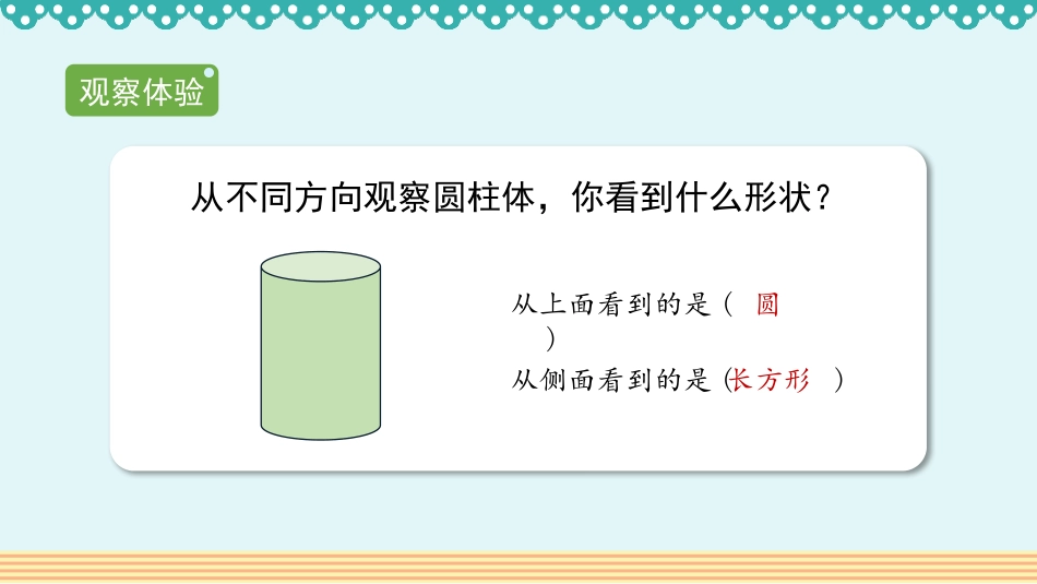 《观察物体(三)》PPT(第1课时)PPT课件[人教版五年级数学]_第3页