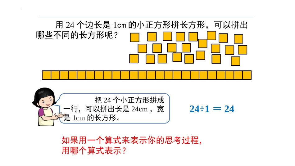 《因数和倍数》因数与倍数PPT教学课件(第1课时)_第3页