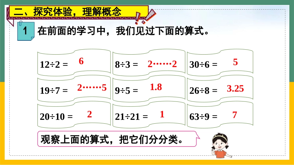 《因数和倍数》因数与倍数PPT精品课件[人教版五年级数学]_第3页